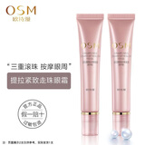 欧诗漫（OSM）眼霜女提拉睛致走珠凝露紧致眼周改善细纹保湿护肤品正品 15g