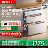 优盟（UM）消毒柜家用 嵌入式消毒碗柜小型厨房三层毛巾婴儿碗筷餐具奶瓶高温紫外线厨房碗柜 二星级 120L 三抽304碗架+母婴消毒331B
