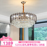 伦西亚（LUNXIYA）轻奢水晶吊灯客厅灯后现代简约圆形餐厅卧室灯全屋灯具中山灯饰 烟灰K9水晶直径80cm+三色LED