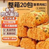 嘟赴香葱肉松面包卷早餐夹心面包吐司宿舍即食休闲零食蛋糕点心2.4斤