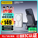 品胜【3C认证】充电宝磁吸无线充10000mAh大容量可上飞机高铁30W有线快充移动电源Magsafe支架便携 白