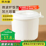 炊大皇 微波炉蒸饭煲2.5L蒸笼煮饭专用锅微波炉蒸米饭器皿专用加热盖
