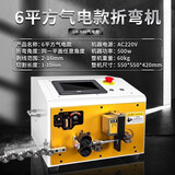 全自动电脑折弯机下线剥线折弯一体机BV硬线折弯机电线裁线机打弯 LH—6平方电脑折弯机【气电式】