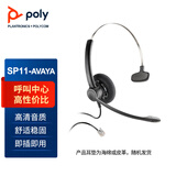 缤特力（Plantronics）Poly SP11-RJ9(AVAYA) 单耳客服耳麦 话务耳机  水晶头直连AVAYA电话机