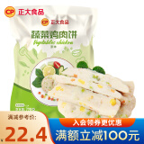 暴走斑马（VIVID ZEBRA）  控卡 早餐 面点 饼 健康 轻食代餐 营养无淀粉 健身方便菜 蔬菜鸡肉饼720g