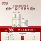 稀物集水乳面霜套装补水修护泛红干油皮护肤品国货520送礼礼物