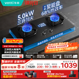 华帝（VATTI）【液化气商品】以旧换新家电国家政府补贴20%燃气灶嵌入式5.0kW猛火煤气炉双灶台灶具i10308