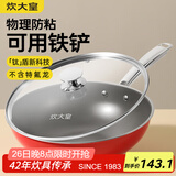 炊大皇炊大皇钛盾0氟炒锅304不锈钢有钛不粘锅30CM