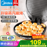 美的（Midea）电饼铛电饼档家庭用双面加热加大加深烤盘大尺寸上下盘电煎烤烙饼专用锅薄饼早餐机电饼铛子烙饼锅 【1550w大火力 升级蒸汽嫩烤】JKC3051