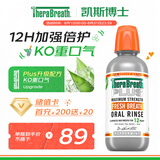 TheraBreath凯斯博士漱口水plus加强473ml清新口气0酒精去口臭去除口腔细菌