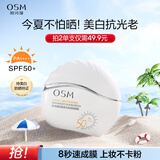 欧诗漫（OSM）轻盈美白高倍防晒霜50g户外持久耐晒清爽防水男女军训生日礼物