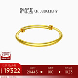 潮宏基 密语黄金手镯女金镯子送女友生日礼物 计价W C 约 21.7g