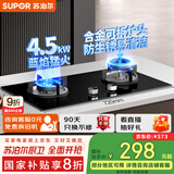 苏泊尔（SUPOR）燃气灶煤气灶具双灶[家电国家补贴至高20%]4.5KW大火力一级能效嵌入式可拆合金炉头 天然气DB07S