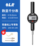 QLR青量 青海量具电子数显千分表百分表精度0.001高度规高度计 100-04-100数显千分表0-50mm