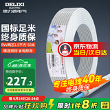德力西（DELIXI） 电线二芯护套线软线1.5二芯2.5平方电线RVV铜芯国标铜线 RVV 2芯*1.5平方(50米)