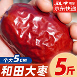 问君 新疆红枣和田精选大枣蜜饯果干煮粥煲汤骏枣中秋送礼礼品 国标特级【5-6cm】500g*5袋
