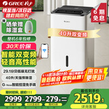 格力除湿机家用抽湿机变频节能轻音40升/天高效低噪吸湿器G-Nose智能控湿UV杀菌APP智控DH40FPA1A