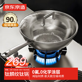 京东京造 钛麟纹纯钛炒锅 不粘炒菜电磁炉燃气灶【健康无涂层】30cm