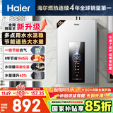 海尔（Haier）【星光JM6PRO】13升燃气热水器天然气 节能省气 增压水伺服恒温 【国家补贴15%】静音 低水压启动