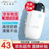 悠宜（unny club）防晒霜乳清爽不油腻防汗水隔离二合一男女学生军训户外面部身体脸 水润款50ml（混油、中性肌适用）