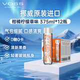 芙丝（VOSS）挪威原装进口柑橘柠檬草苏打气泡水饮料375ml*12瓶玻璃瓶