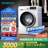 西门子（SIEMENS）iQ300 10公斤滚筒洗衣机全自动带烘干 洗烘一体 蒸气除菌 羊毛洗 智能烘干 1004W 家电国家补贴