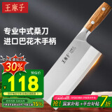 王麻子家用菜刀刀具单刀 2号桑刀 酒店厨师专用锋利锻打切肉切菜切片刀