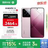 小米14 徕卡光学镜头 国家补贴 光影猎人900 第三代骁龙8 12+256雪山粉 5G手机国补