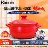 凯得宝（K+dep） 日本日式砂锅炖锅 陶瓷煲汤锅煲仔饭 大小沙锅 明火耐高温汤煲 二代锅红色 2.2L