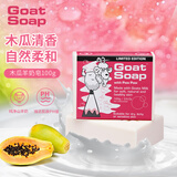 Goat Soap香皂儿童香皂澳洲进口山羊奶皂洗脸洗手洗澡手工皂 木瓜味