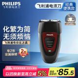 飞利浦（PHILIPS）电动剃须刀经典便携款 自动研磨刮胡刀胡须刀 生日礼物 送男友送老公