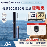 卡姿兰（Carslan）大眼睛纤翘睫毛膏浓密纤长防水不晕染(精细款)4g 生日礼物送女友