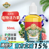 德沃多肥料植物活力素50mL花卉绿植营养液植物生长素盆栽花肥料通用生根液