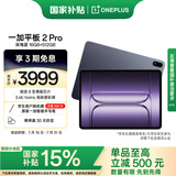 一加平板 2 Pro【国家补贴15%平板】13.2英寸平板电脑 骁龙8至尊版芯片 16GB+512GB 深海蓝 游戏办公
