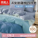 南极人A类纯棉床上四件套 1.5/1.8米床单被套200*230cm海澜