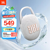 JBL CLIP5 音乐盒五代 蓝牙音箱 户外便携音响 防水音箱 挂式音箱 jbl clip5 月光白