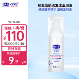 露安适初生倍护洗发沐浴泡泡二合一50ml 婴儿宝宝洗发沐浴0-3岁旅行装