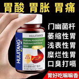 胃幽舒正品】600粒反流烧心胃酸胃胀胃痛胃粘膜中药材提取 养胃护胃修复胃黏膜 1瓶装【养胃护胃】体验装