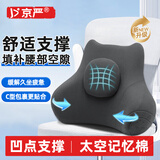 京严腰靠办公室椅子护腰靠垫腰椎靠背垫车载腰垫腰部久坐神器支撑托腰 柔软记忆棉【太空灰】人体工学 贴合脊椎 枕套 缓解疲劳+凹点顶腰 +久坐不累