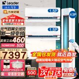 Leader【柜挂空调套装】海尔智家出品空调组合套餐大3匹柜机1.5匹挂机新一级变频节能家用客厅卧室 【两室一厅元气升级款】3P柜机+1.5P挂机*2