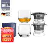 肖特圣维莎德国进口 无铅水晶威士忌杯 烈酒杯洋酒杯果汁杯矮水杯布丁杯 礼盒装冰球模2+晏会2只 330ml 2只