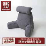 无印工坊 無印良品织物旗下靠枕床头靠背垫床上靠枕软包宿舍沙发抱枕靠垫