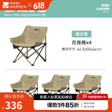 牧高笛（MOBIGARDEN）月亮椅 户外露营便携靠背钓鱼椅懒人椅家庭休闲折叠椅 【常规款】细沙黄/四人套餐