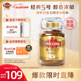 摩可纳（Moccona）经典5号中度烘焙冻干速溶黑咖啡200g瓶装 进口 美式健身运动燃减