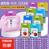 【开学季】儿童早教卡片机唐诗三百首宋词启蒙中英文有声学习插卡机儿童礼物新年礼物 充电版【510个双语读物内容】粉色 益智早教机2-11岁