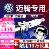 湃速07-16款大众迈腾1.8T 2.0T双铱金火花塞b7 b6原厂原装尺寸4只9938