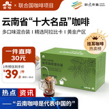 云啡云南小粒阿拉比卡手冲挂耳黑咖啡意式蓝山风味10g*20片热门商品