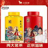 八马茶业 组合茶叶欢腾武夷岩茶大红袍安溪铁观音178g 罐装茶叶自己喝