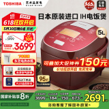 东芝（TOSHIBA）电饭煲 RC-18RMC日本原装进口鲜饭煲5升IH多功能电饭煲锻造5MM厚铜釜电饭锅家用大容量煮饭锅