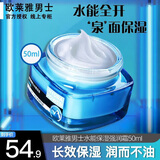 欧莱雅（LOREAL） 男士面霜护肤品水能保湿强润霜乳液多效合一补水滋润控油秋冬季 水能保湿强润霜 50ml